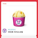 베스킨라빈스광주 이미지