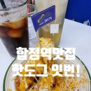 잇번 | 합정역맛집 - 합정핫도그맛집 잇번 #내돈내먹후기