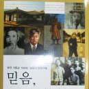 책소개 『 믿음, 그 위대한 유산을 찾아서 』 이미지