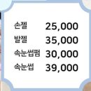 속눈썹 왁싱 에스샵뷰티