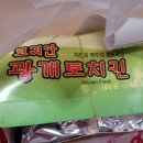 광개토치킨
