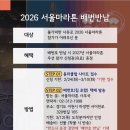 2026 서울마라톤 배번반납 안내 이미지