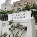 연남동 예쁜카페 아라리오브네 쑥이우유 베리샤벳 후기