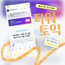 파워학원 - 영등포구 도림로 263 | 토익 학원 안 다니고 공부했다… 🔥파워토익 무료 모의고사 후기💯