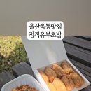 옥동분식