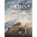 산울림소극장 편지콘서트 연극 &#39;쇼팽, 블루노트&#39; 관람 후기