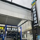 (주)스카이자동차공업사 | 인천카센터 추천, 스마일자동차공업사에서 엔진오일 교체 후기