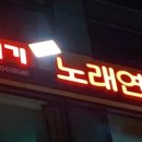 별밤지기노래연습장 이미지