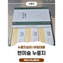 현미와누룽지 | 현미숨 누룽지 제품찐 후기 들려들릴께요!!