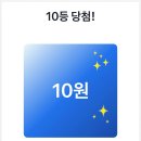 토스 만보기 365일 연속 출석 후기 복권 당첨되었을까?