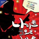 뽕짝나이트