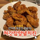 처갓집양념치킨(법원점) 이미지