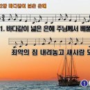 찬송가 572장 바다같이 넓은 은혜,When the ocean of His mercy 반주 찬송가PPT NWC악보 이미지