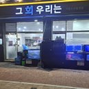 그회우리는 이미지