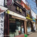 본죽 논산취암점 이미지