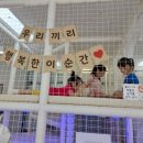 우리끼리 키즈카페 해오름마을 파주운정점