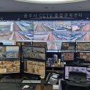 CCTV통합관제센터 이미지