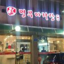 명부마라탕 - 중구 | 명부마라탕