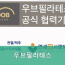 우브필라테스 이미지