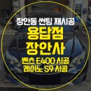자동차시장1길 | 장안동 썬팅 재시공 벤츠 E400, 레이노 용답점 프리미엄 재시공 후기