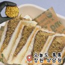 비주얼부터 반칙… 창원 상남동 오늘도통통 두바이토스트