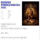 우와 뽑기방 | 홍대 방탈출 지구별 어드벤처점 피노키오 _ 잔혹동화, 공포 방탈출 추천