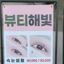 뷰티해빛 이미지