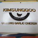 김성구의성마늘치킨성당점
