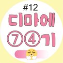 [디지털 마케터 취업 준비] 도와세움 디마에 74기 - 개인 기획서 1차 발표▶