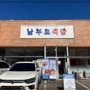 남부식당 이미지