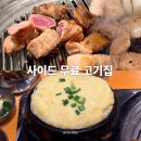 PC죤 | 고기만 먹으면 사이드가 무제한? 남양주다산동맛집 화기애애! 계란찜, 김치찌개 처음부터 무료