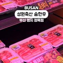 성원식육점