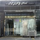 서초대로 71 | 손상 없이 예쁜 컬러 완성, 서초네일 팽네일 다녀왔어요