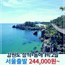 KTX 1박2일 강원도 삼척 동해 강릉 / 서울출발 강원도 기차 여행 / 서울역
