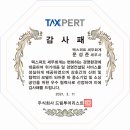 문성준세무사사무소