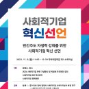 논현충전소 | 2023 사회적기업 혁신 선언 with 바네사가든(주)