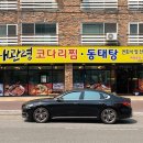 대관령코다리찜 이미지