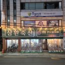 최강축산 - 남구 봉선1로 89 | 구서동에서 이 가격 실화? 삼환축산 구서점 가성비 끝판왕 최강 된장찌개 맛집 후기