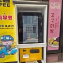 태전동 더드림커피 사계절빙수와 수제핫도그 가성비 카페