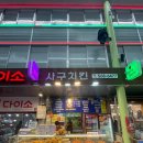 다이소정서진중앙 이미지