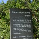 칠곡진주댁 | 대구 근교 가볼만한 곳, 칠곡 나들에 체험코스 진주댁 매원마을 방문 후기