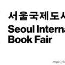 서울 국제 도서전, 창경궁 운영 &#39;조선 왕실 잔치&#39;, 그리고 신간 소식