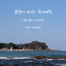 울진소방서(북면119안전센터)