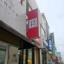 은솔분식