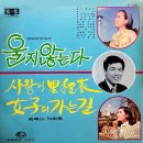 고봉산 작곡집 [울지 않는다／사랑의 이정표] (1969) 이미지