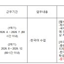 시화중학교 | [시흥]시화중학교 2026학년도 방과후 한국어 강사 채용 공고(3차)(~4.23)
