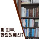 수경한의원 네이버블로그
