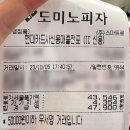 도미노 피자 목요일 1+1 할인 이벤트 내돈내산 솔직후기 / 블랙타이거 슈림프 슈퍼시드 도우 + 더블치즈...