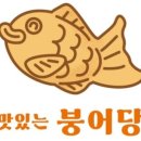 맛있는붕어당 이미지