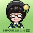 메타버스 ZEP크리에이터(고) | 젭(ZEP) 퀴즈 선도교사단 4기 오리엔테이션 후기 &amp; 활동 계획 정리 (미리캔버스 합동 연수 안내)